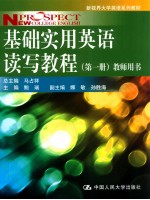 基础实用英语读写教程  第1册  教师用书