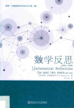 数学反思  2008-2009