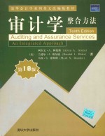 AUDITING AND ASSURANCE SERVICES AN INTEGRATED APPROACH