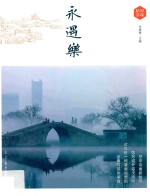 永遇乐