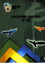 2010东莞第六届读书节  专刊