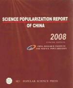 SCIENCE POPULARIZATION REPORT OF CHINA 2008 CONCISE EDITION