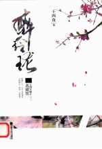 醉玲珑  五周年修订典藏版  下