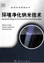 NANOTECHNOLOGY FOR ENVIRONMENTAL DECONTAMINATION