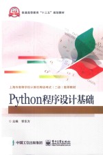 Python程序设计基础