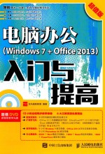 电脑办公WINDOWS7 OFFICE 2013  超值版