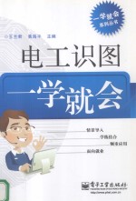 电工识图一学就会