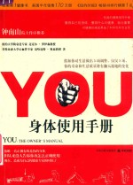 YOU  身体使用手册