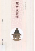 东帝汶史纲