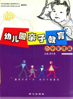 幼儿园亲子教育  办学管理篇