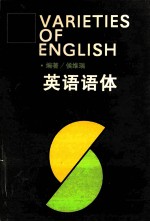 英语语体=VARIETIES OF ENGLISH