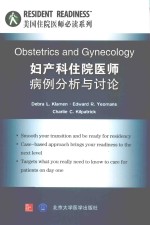 妇产科住院医师病例分析与讨论: OBSTETRICS AND GYNECOLOGY