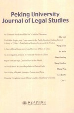 Peking University Journal of Legal Studier