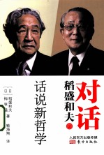 话说新哲学