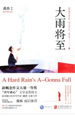 大雨将至