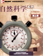 中学英语拓展阅读丛书  自然科学系列  第3册