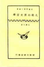 孔德的历史哲学