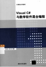 Visual  C#与数学软件混合编程