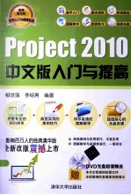 Project 2010中文版入门与提高