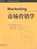 市场营销学 第8版=Marketing Eighth Edition