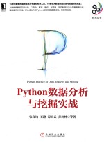 Python数据分析与挖掘实战