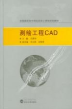 测绘工程CAD