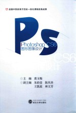 Photoshop CS6图形图像设计