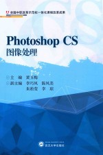 Photoshop CS图像处理