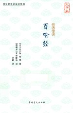 经典常读  百喻经  大字版