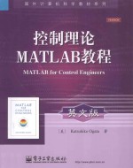 控制理论AMTLAB教程(英文版)=MATLAB for Control Engineers