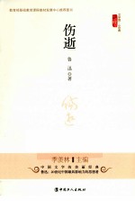 文学馆  伤逝