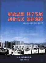 解放思想  科学发展  创业富民  创新抢镇  大朗镇解放思想学习讨论活动剪影