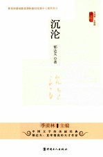 文学馆  沉沦