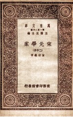 宋元学案（二十四）