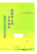 性情中人的自我展露  当代中国大众文化典型事例述评