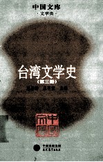 台湾文学史  第三场