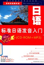 标准日语发音入门