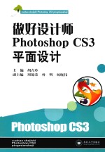 做好设计师Photoshop CS3平面设计