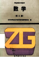 数学  第2册