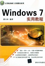 Windows  7实用教程