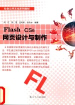 Flash CS6网页设计与制作