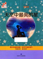 天空中最亮的星  彩色版