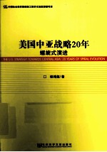 美国中亚战略20年  螺旋式演进