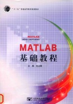 MATLAB基础教程