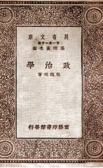 政治学