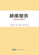 越南报告  2014-2015