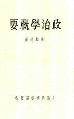 治学概要