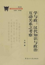 学与政