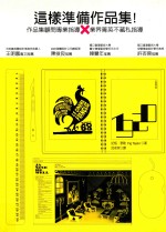 这样准备作品集  作品集顾问专业指导  业界菁英不藏私指点