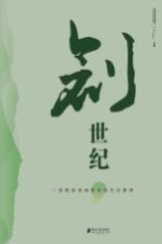 创世纪